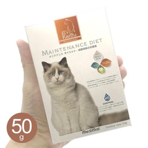 カトフ Katffu メンテナンス ダイエット Tastingsize 50g お試しサイズ キャッ...