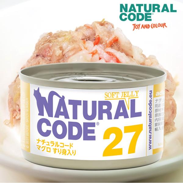 ナチュラルコード NC27 マグロすり身入り ソフトジェリータイプ 85g 猫用 缶詰 キャットフー...