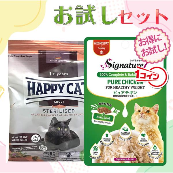 キャットフード お試し フードセット 肥満配慮 ドライとパウチ（シグネチャー７） ネコポス無料