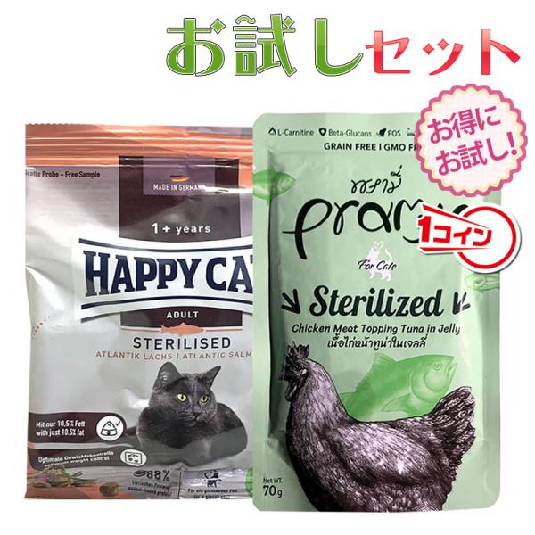 キャットフード お試し フードセット 肥満配慮 ドライとパウチ（プラミー） ネコポス無料