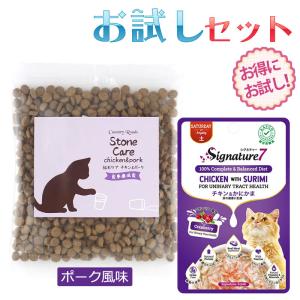 キャットフード お試し フードセット 尿の健康ケア ドライとパウチ ポークタイプ ネコポス無料