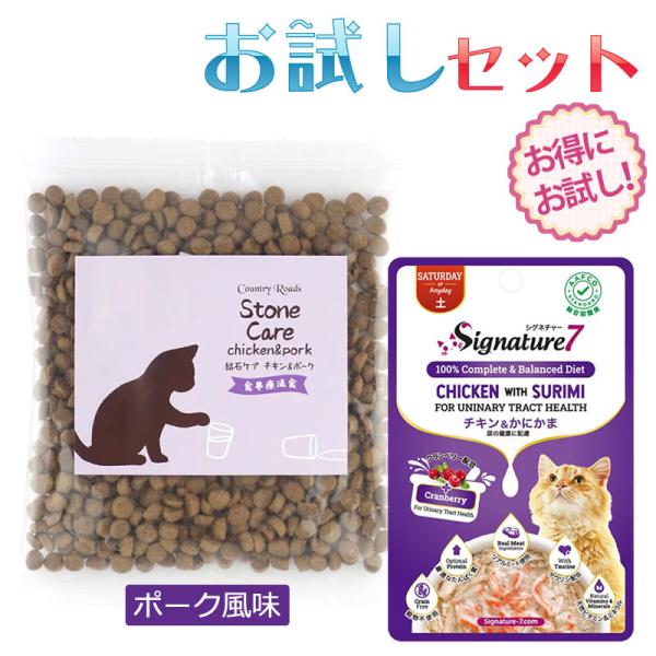 キャットフード お試し フードセット 尿の健康ケア ドライとパウチ ポークタイプ ネコポス無料