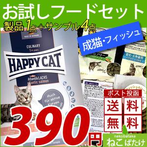 お試しフードセット FSFIS010（ 成猫 フィッシュ・ドライ）/ ポスト投函送料無料