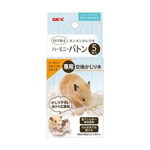 ジェックス Harmony ハーモニーバトン ハーモニースティック・ステップ専用交換かじり木