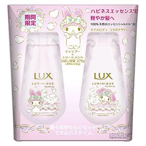 LUX(ラックス)ルミニーク ハピネスブルーム サンリオコラボ シャンプー&amp;トリートメント 本体セット 370+370g