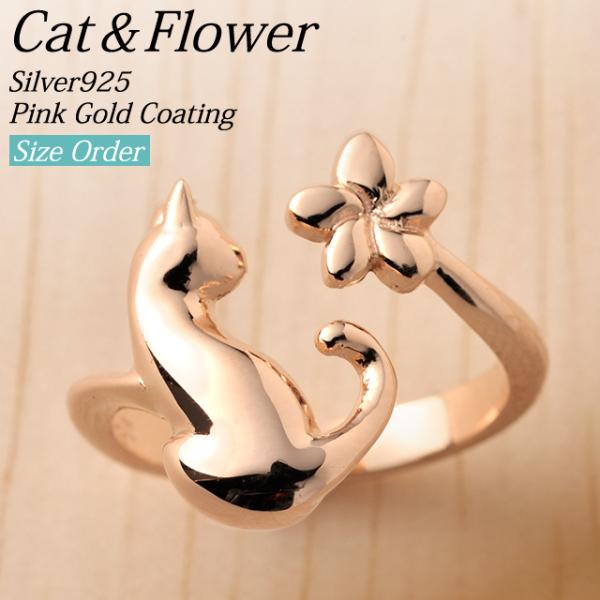 猫 指輪 リング「ネコと花」（ピンクゴールド コーティング） / サイズオーダー（ピンキーリングから...