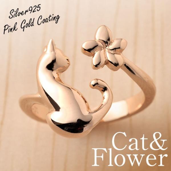 猫リング「ネコと花（ピンクゴールド コーティング）」シルバーアクセサリー silver925 猫グッ...