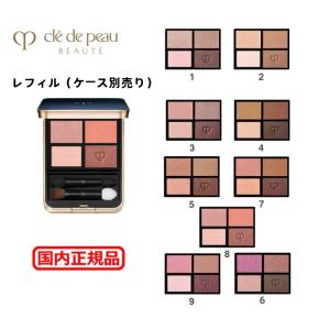 cle de peau BEAUTE クレ・ド・ポー ボーテ オンブルクルール