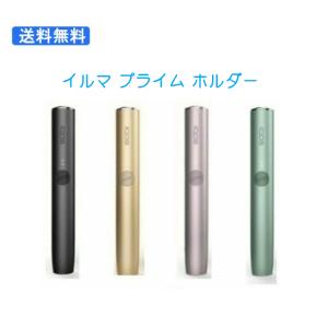 IQOS イルマ プライム ホルダー ILUMA PRIME ホルダーのみ 全色 箱あり 新品 新型アイコス 製品登録可能 国内正規品 加熱式電子タバコ用 加熱式タバコ用