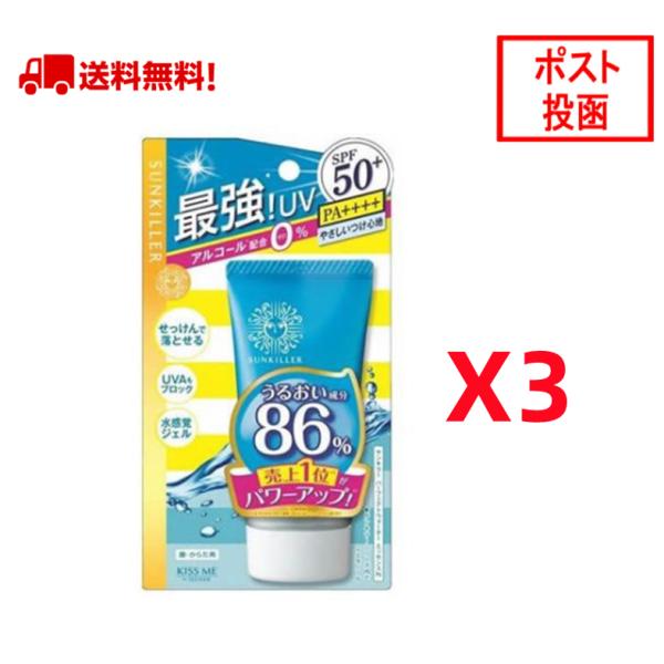 伊勢半/サンキラー パーフェクトウォーターエッセンスN メール便 送料無料 3個セット