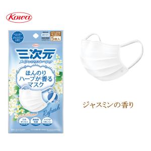 三次元マスク ほんのりハーブが香るマスク グレープフルーツの香り