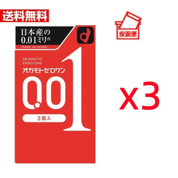 オカモト ゼロワン オカモト001 0.01ミリ コンドーム 9個入 【3個入×3箱】送料無料