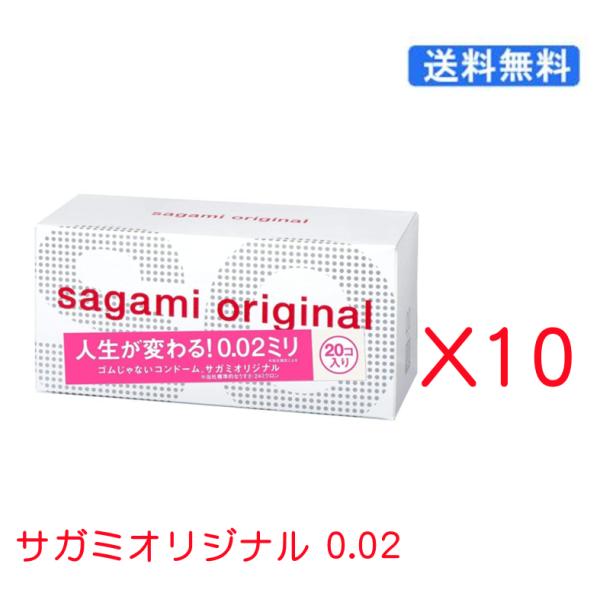 サガミオリジナル 002 (20コ入)×10箱セット sagami original 0.02 こん...