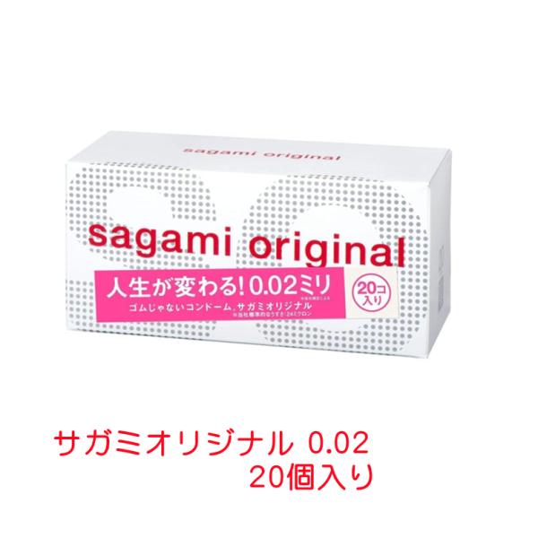 サガミオリジナル 002（20コ入）×1箱 sagami original 0.02 こんどーむ 避...