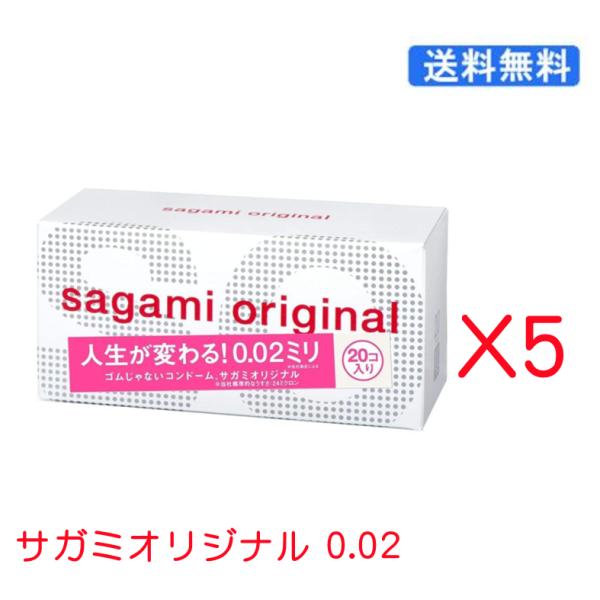 サガミオリジナル 002 (20コ入)×5箱セット sagami original 0.02 こんど...