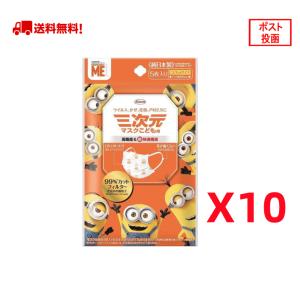 三次元マスク 子供マスク(ミニオン)こども用 5...の商品画像