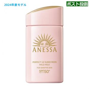 (131586)アネッサ パーフェクトUV マイルド ミルク NA 60ml 日焼け止め UVケア 最強 乳液 SPF50+ PA++++ 無香料 敏感肌用 2024年モデル 送料無料｜nekogoro2020