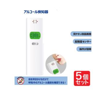 5個セット アルコールチェッカー 【小林薬品 RABLISS ラブリス