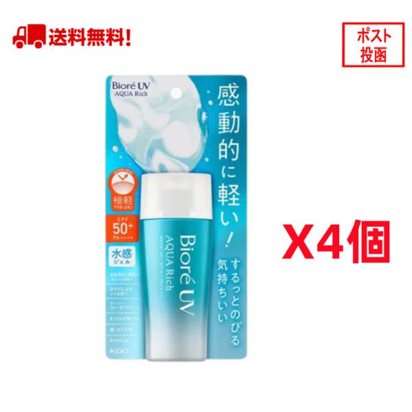 4個セット BIORE ビオレ UV アクアリッチ ウォータリージェル 70ml 日焼け止め KAO...