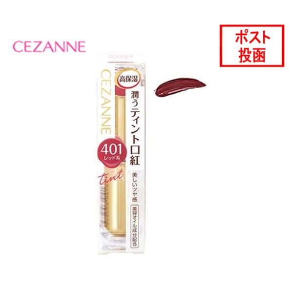 セザンヌ ラスティンググロスリップ 401 レッド系 (3.2g) 口紅 CEZANNE セザンヌ化...