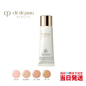 クレドポーボーテ クレ・ド・ポー ボーテ クレームタンテUV 30mL 日焼け止めクリーム SPF50+・PA++++  Cle de Peau Beaute 資生堂 SHISEIDO 送料無料｜nekogoro2020