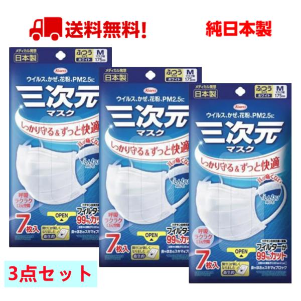 三次元マスク　ふつうMサイズ　ホワイト 興和 KOWA コーワ 四層構造 痛くないふんわり耳ひも P...