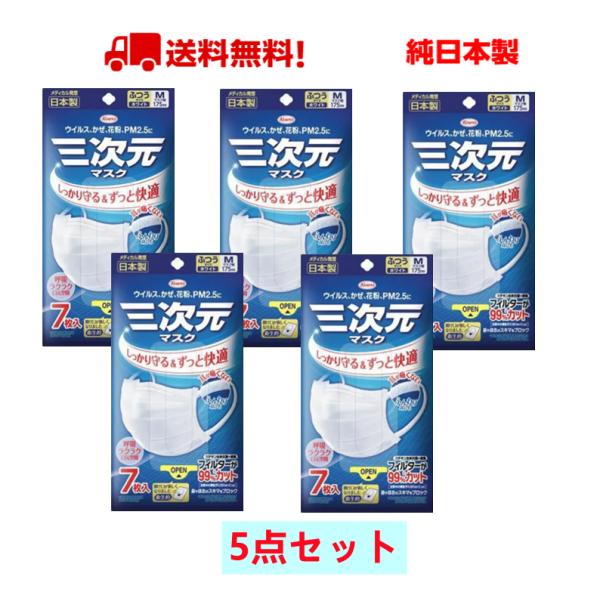 三次元マスク 35枚入 ふつうMサイズ ホワイト 7枚入 5個セット 興和 コーワ 四層構造 痛くな...