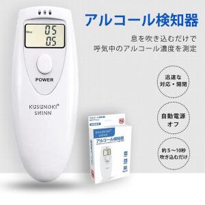 ALCOHOL CHECKER アルコール測定器 ホワイト　10個セット アルコールチェッカー アルコールテスター 飲酒チェッカー アルコール