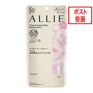 日焼け止め カネボウ ALLIE アリィー クロノビューティ トーンアップUV 60g SPF50+ / PA++++ ほのかな桜の香り｜nekogoro2020