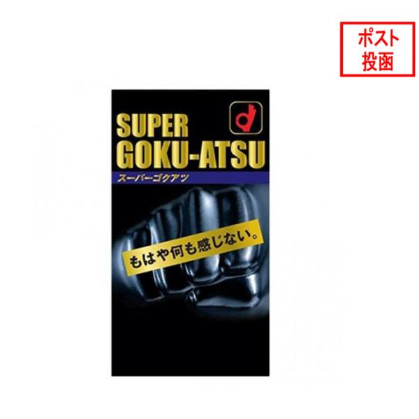 オカモト スーパーゴクアツ 10個入 コンドーム 避妊具 厚い 潤滑剤 送料無料