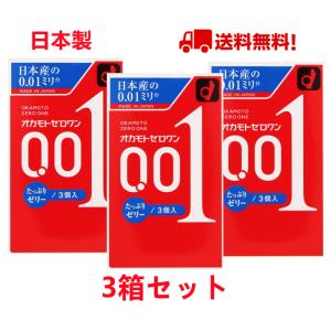 オカモト ゼロワン 0.01ミリ オカモト001 OKAMOTO 15個入 コンドーム