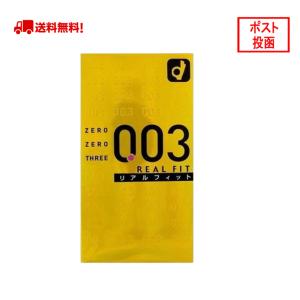 コンドーム オカモト ゼロゼロスリー 003 0.03 リアルフィット 10個入 送料無料