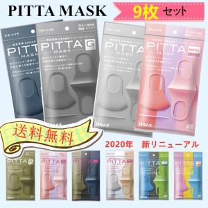 ピッタマスク PITTA MASK 3枚入り 3袋セット 日本製  マスク ライトグレー　グレー レギュラー　スモール キッズ　サイズ洗える ウレタン 通気性が良い 抗菌