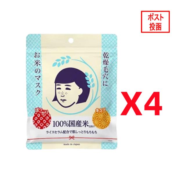 毛穴撫子 お米のマスク 10枚入x4個(ポスト投函)