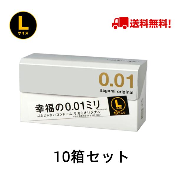 サガミ オリジナル 001 コンドーム  Lサイズ 0.01ミリ サガミ001 避妊用品 薄い極薄 ...