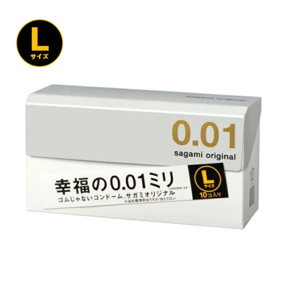 コンドーム サガミオリジナル 001 Lサイズ 0.01ミリ サガミ001 避妊用品 薄い極薄 男性...