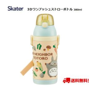 スタジオジブリ となりのトトロ ロック付ワンプッシュステンレス