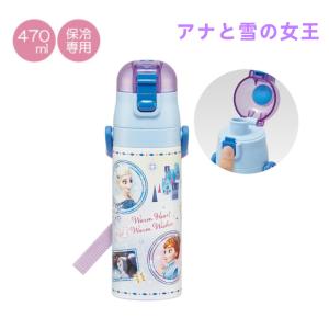 (604430)スケーター 水筒 キッズ SDC4 アナと雪の女王23 エルサ 直飲み 470ml ロック付きワンプッシュ 超軽量ダイレクトステンレスボトル 保冷 子供用 女子｜nekogoro2020