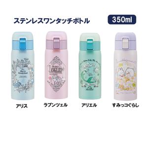 水筒 350ml ワンタッチ ステンレス 子供 キッズ 直飲み  可愛い 保冷 保温 スケーター STOT3 プリンセス アリス アリエル ラプンツェル すみっコぐらし｜nekogoro2020