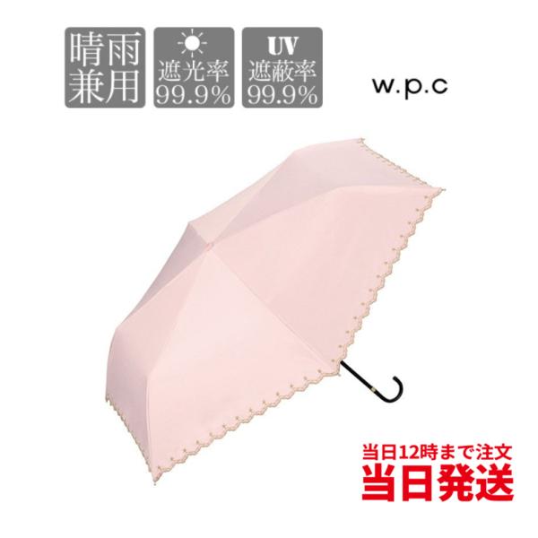 wpc.日傘 WPC傘  ピンク 折りたたみ日傘 折りたたみ 晴雨兼用日傘 折り畳み日傘 完全遮光 ...