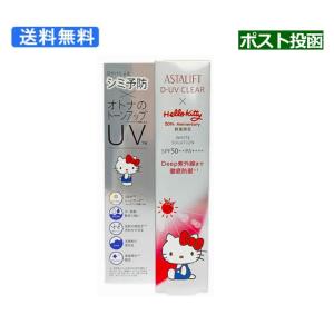 アスタリフト D-UVシールド トーンアップ ローズとナチュラルホワイトのセット アスタリフト D-UVシールド トーンアップ ローズ / ASTALIFT