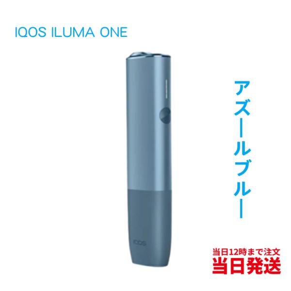 アイコス イルマワン IQOS ILUMA ONE 本体キットアズールブルー 青 未開封 製品登録不...