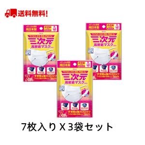 三次元マスク 35枚入 ふつうMサイズ ホワイト 7枚入 5個セット 興和