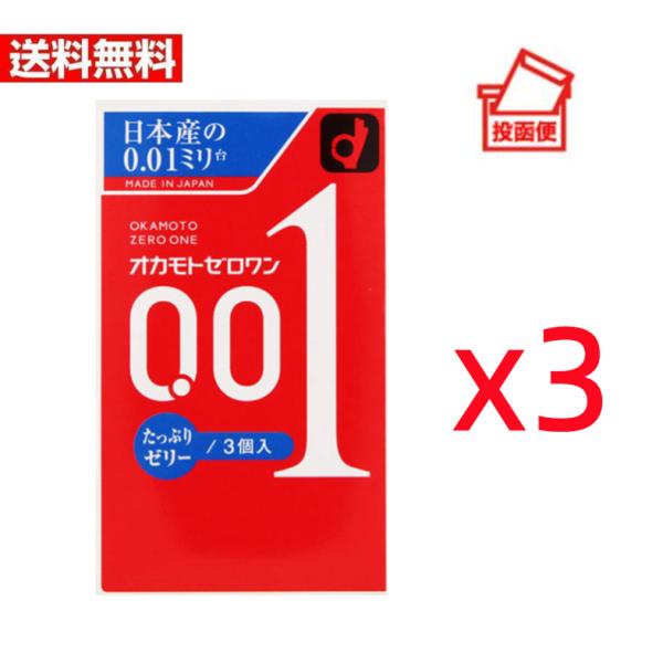 オカモト コンドーム ゼロワン たっぷりゼリー 0.01ミリ オカモト001 【3個入×3箱】9個入...