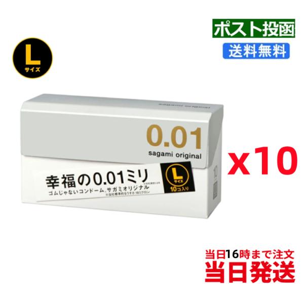 サガミ オリジナル 001 コンドーム Lサイズ 0.01ミリ サガミ001 避妊用品 薄い極薄 男...