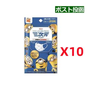 三次元マスク 小さめ Sサイズ ミニオン 5枚入x5袋セット マスク幅145mm
