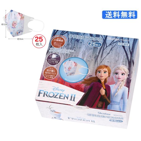 子供用マスク アナと雪の女王2 不織布 立体マスク Mサイズ 25枚入り MSKS25 スケーター ...