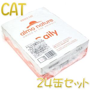 最短賞味2025.8・リニューアル品アルモネイチャー 猫 デイリーメニュー チキン入りお肉のムース 85g×24個入りalc153cs(個別日本語ラベル無)｜nekokin