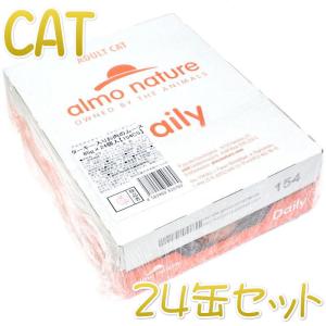 最短賞味2025.11・リニューアル品アルモネイチャー 猫 デイリーメニュー ターキー入りお肉のムース 85g缶×24個入りalc154cs(個別日本語ラベル無)｜nekokin