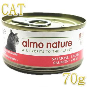 アルモネイチャー 最短賞味2028.1・アルモネイチャー 猫 ウェット